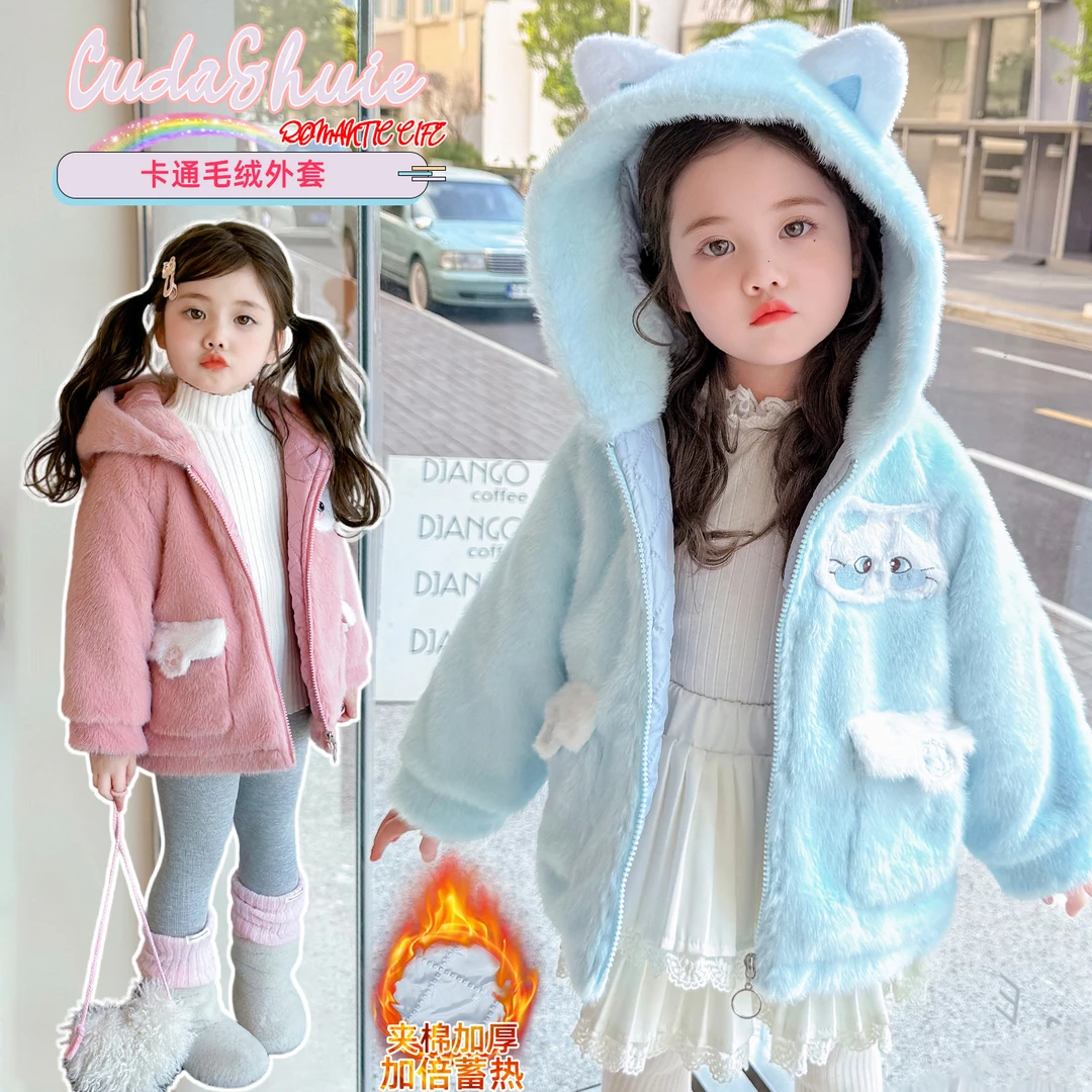 女童外套秋冬装2025新款加厚冬季儿童卡通洋气女宝宝加绒毛毛上衣