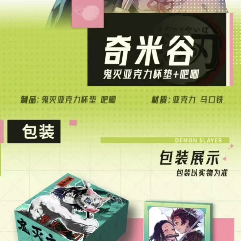 贝姐强娶 奇米谷 鬼灭之刃 杯垫 吧唧 元旦新品盲盒（代拆）