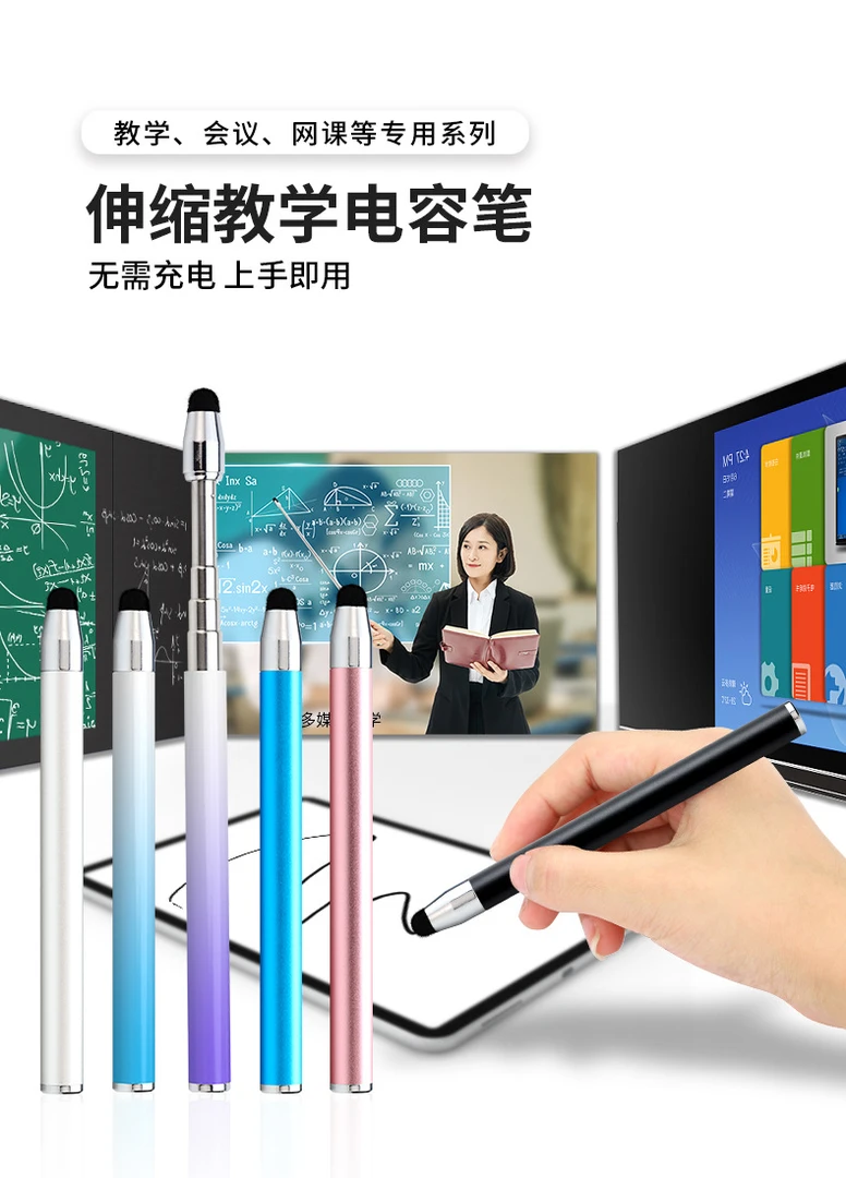 教学授课伸缩款闺蜜机触屏笔电子白板教鞭笔网课指读棒学习机