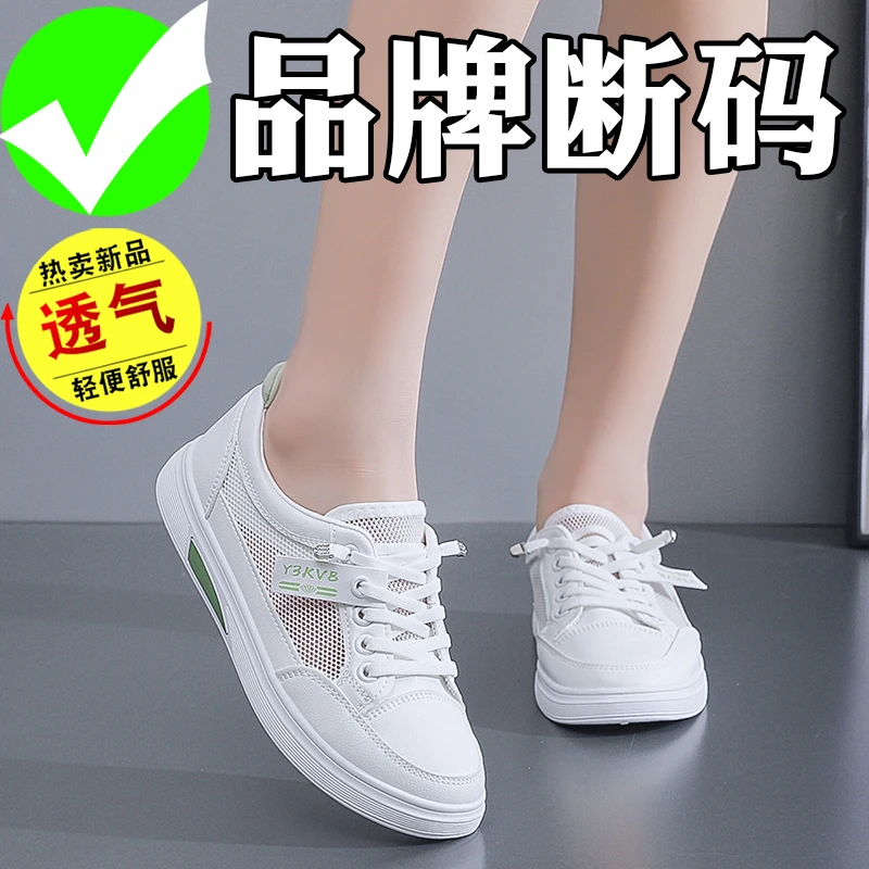 品牌断码夏季网面透气小白鞋女2025新款韩版百搭平底轻便女板鞋