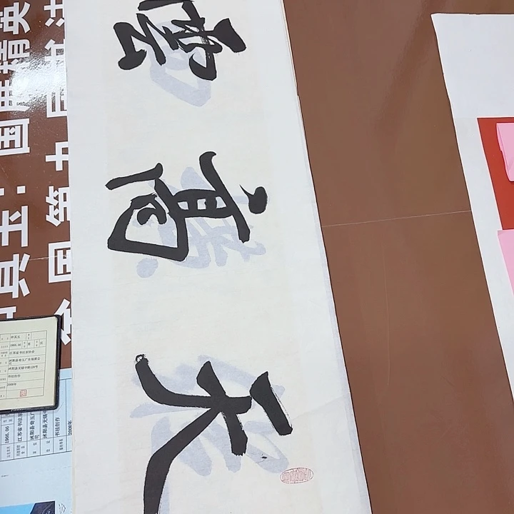 书法书法作品多次获奖
