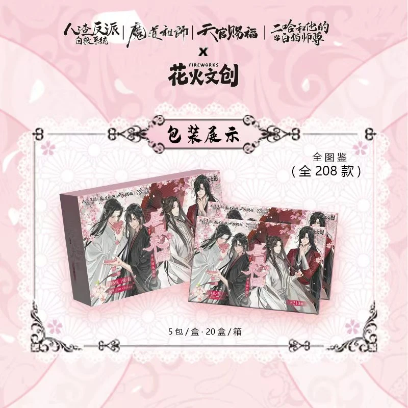 【玩法合集】花火文创《昼眠未醒》男神色纸卡牌盲盒魔道天官渣反二哈