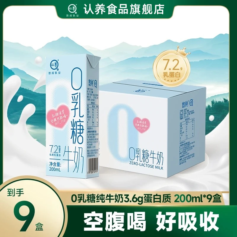 认养0乳糖牛奶200ml*9盒营养早餐奶大人学生宝宝奶上班儿童牛奶