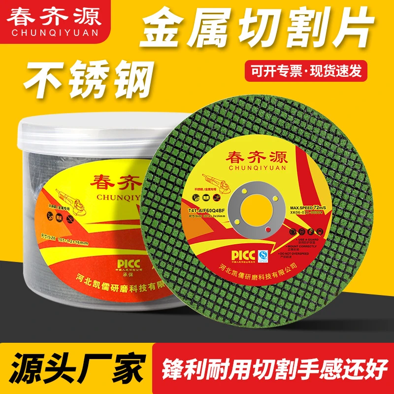 107*1.2*16不锈钢切割片金属切片角磨机磨光机锯片树脂超薄砂轮片