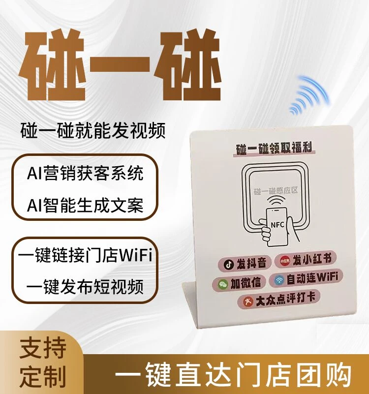 同城碰一碰爆店码抖音小红书视频号霸屏团购裂变AI短视频拓客系统