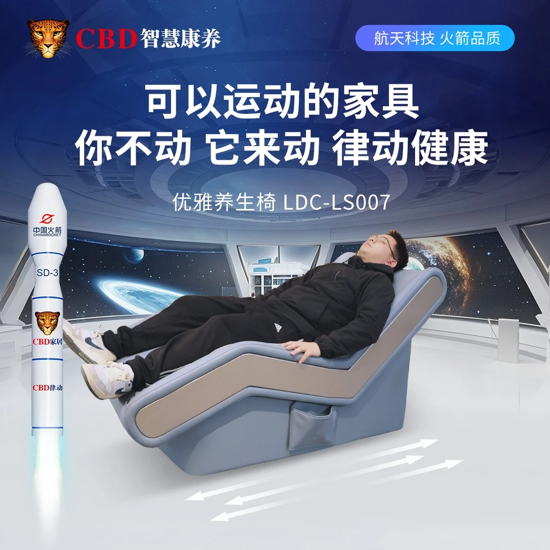 CBD/家居水平律动专业版-优雅养生椅减压大师家用办公室火箭