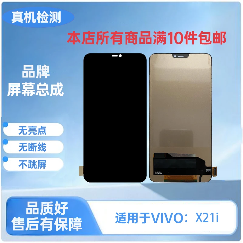 VIVO-适用X21i/X21iA手机屏幕总成/液晶内外触摸