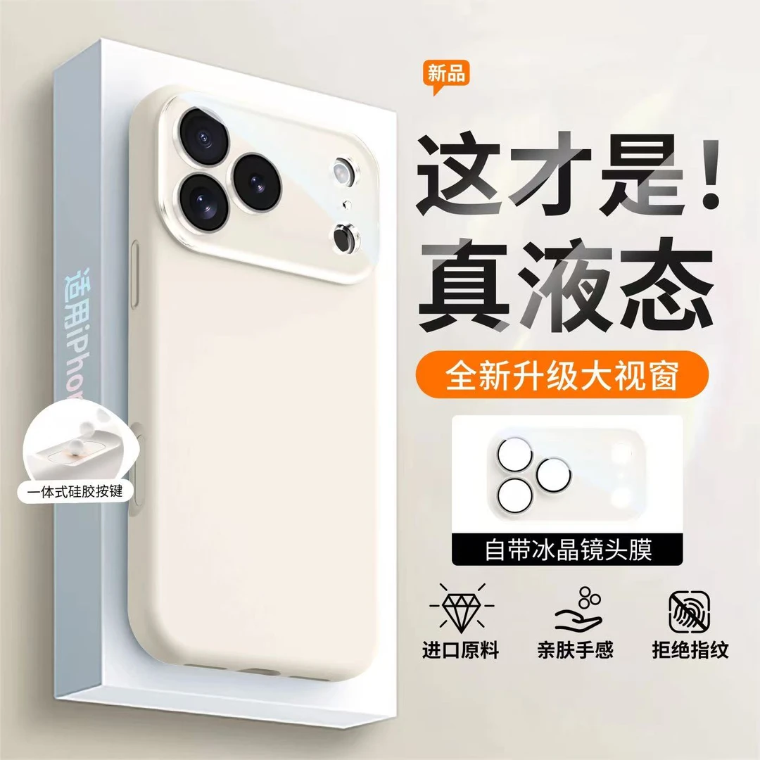 适用iphone17带镜头膜手机壳苹果17promax超薄全包17air液态硅胶