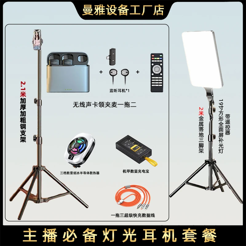 主播一对一唱歌直播间必备散热器耳机补光灯套餐