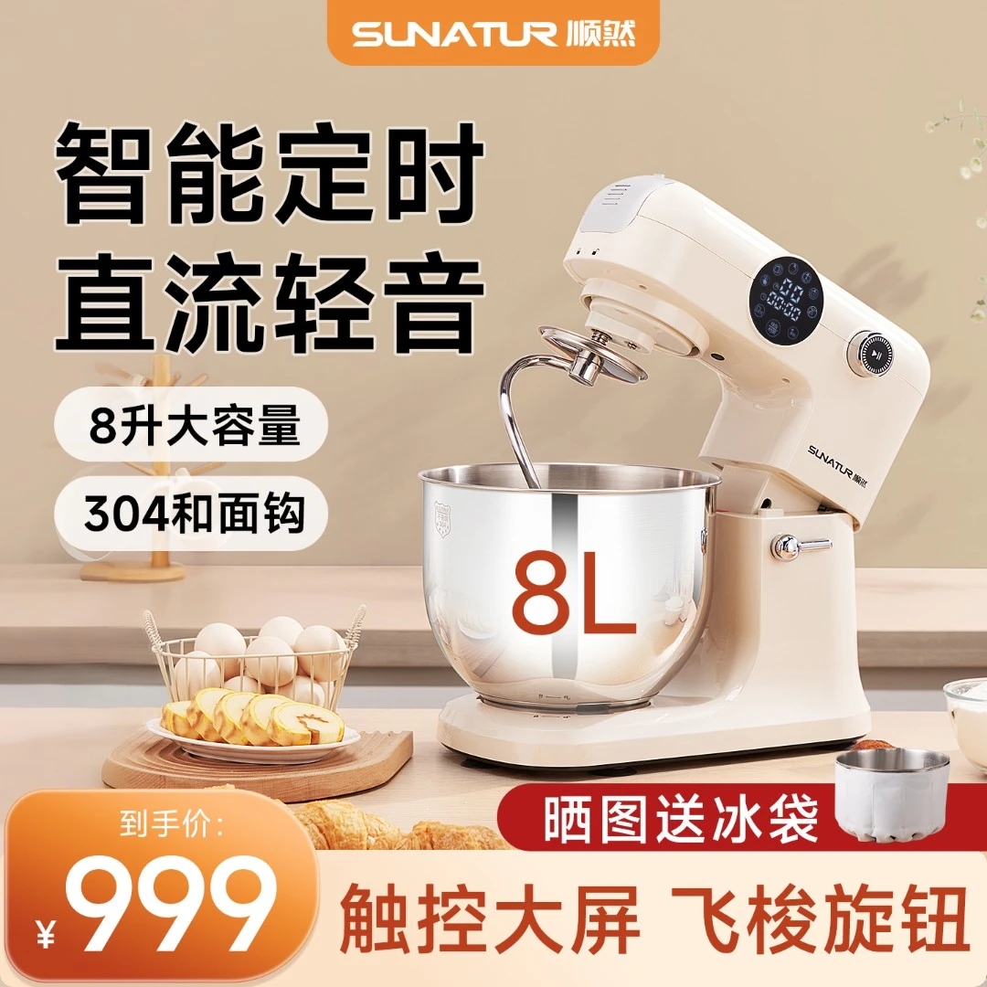 顺然607直流厨师机8升家用全自动小型商用多功能搅拌揉面机和面机