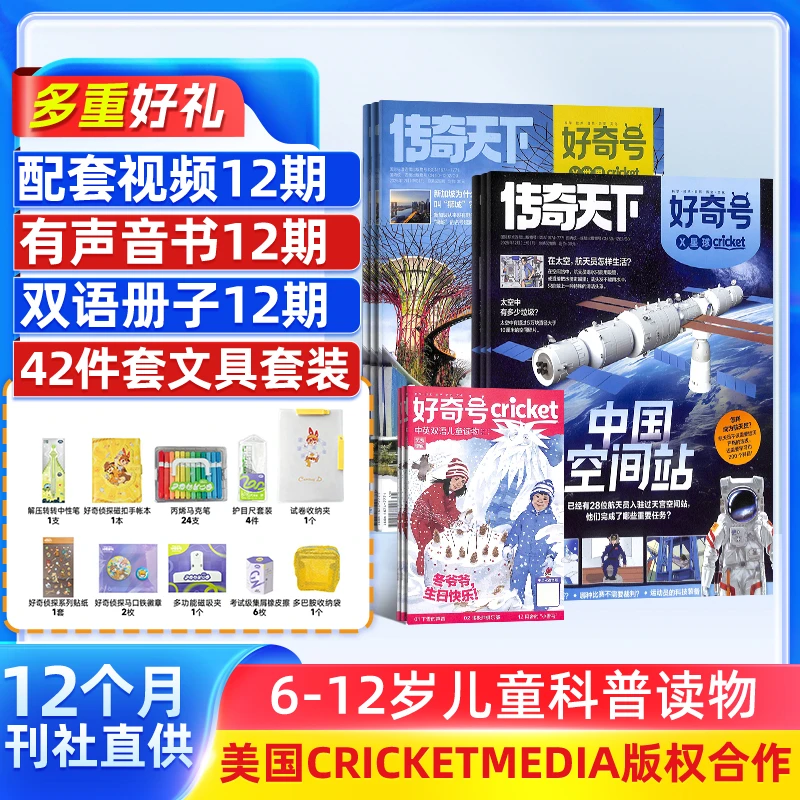 好奇号杂志2026年1月起订 共12期36本 1年订阅 青少年科普