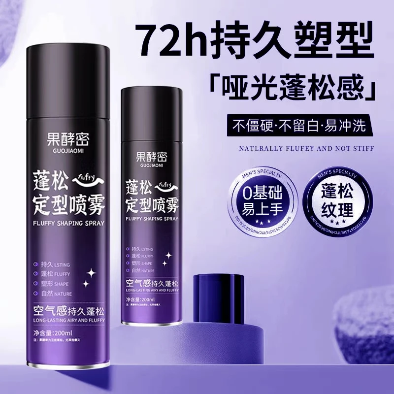 【蓬松高颅顶】蓬松定型喷雾空气感自然不软塌免洗干发清香型高颅顶