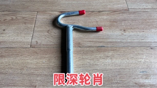 雷肯犁 限深轮肖子