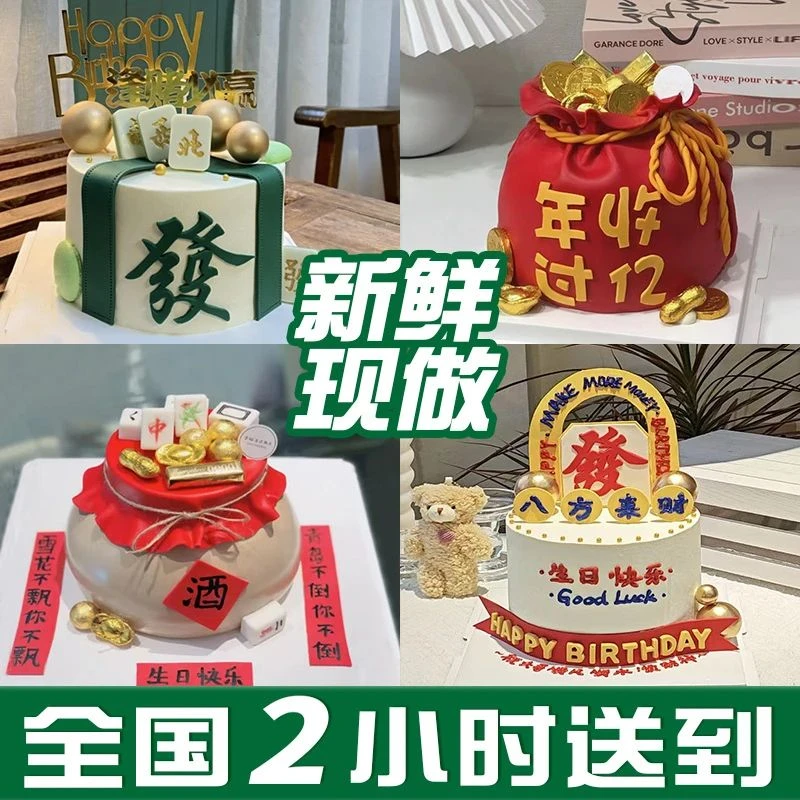 男士款翻糖蛋糕麻将送老公父亲生日蛋糕同城配送全国上海深圳广州