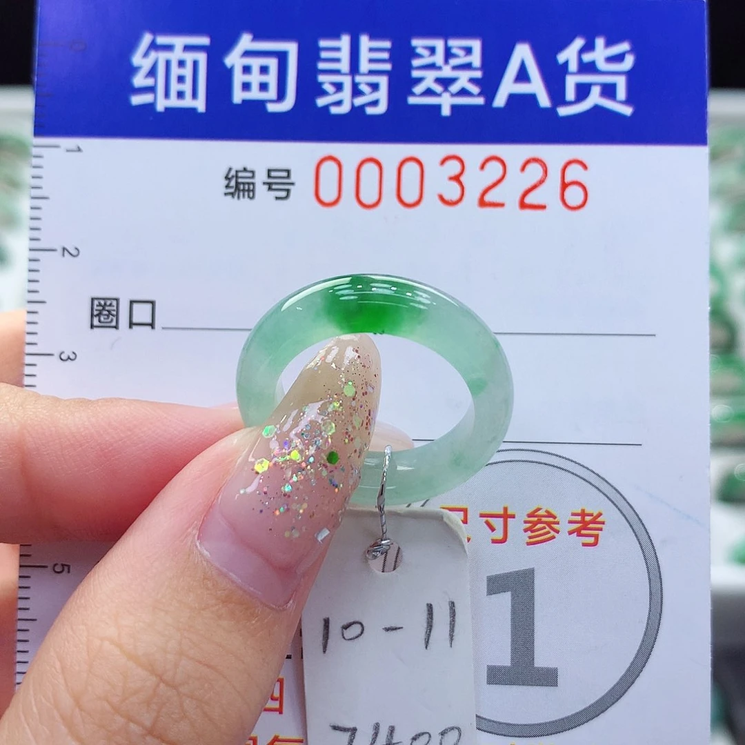 未镶嵌戒指翡翠10.11号
