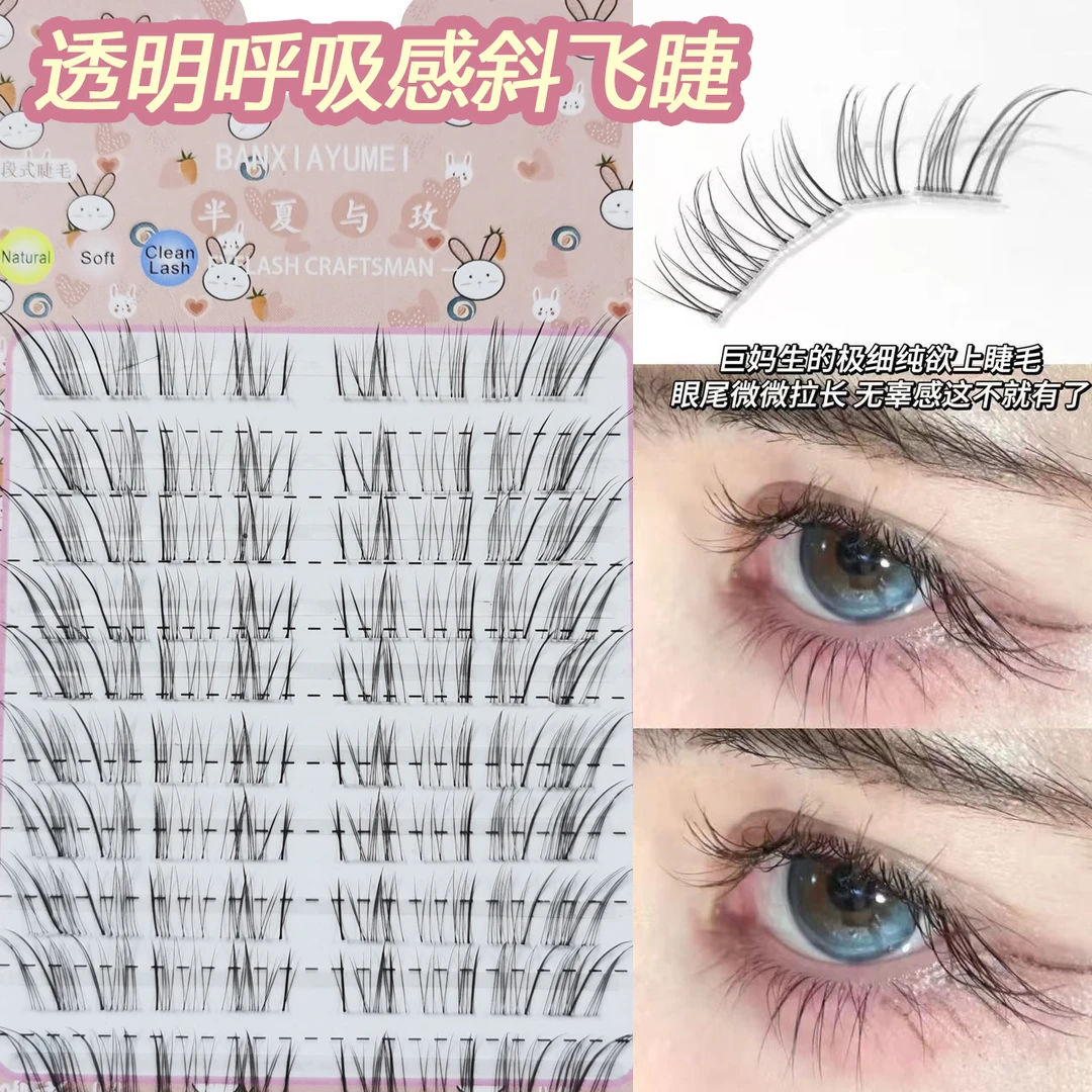 呼吸透明感斜飞假睫毛极细凌乱仿真野生自然仿真漫画仙子嫁接同款
