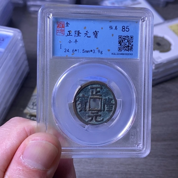 铜闻博文化正隆元宝