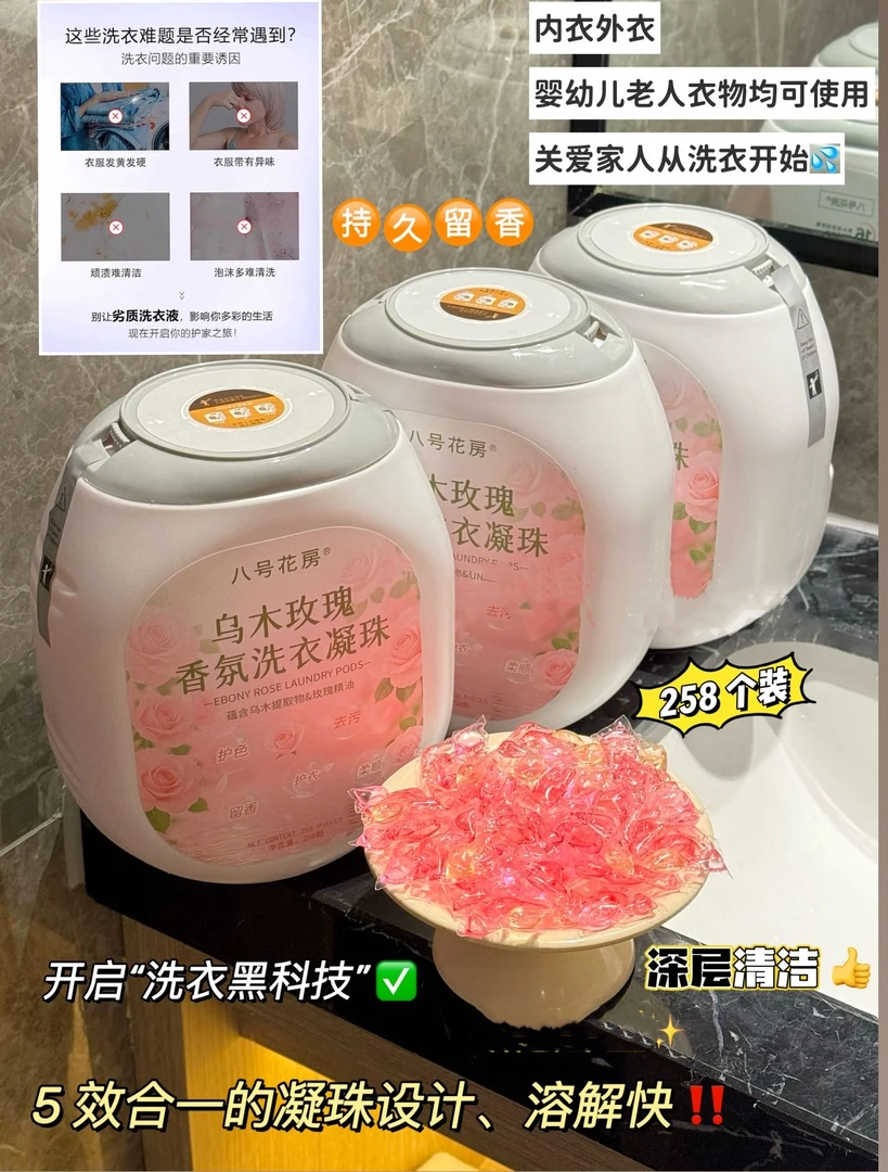 乌木玫瑰香氛洗衣凝珠
