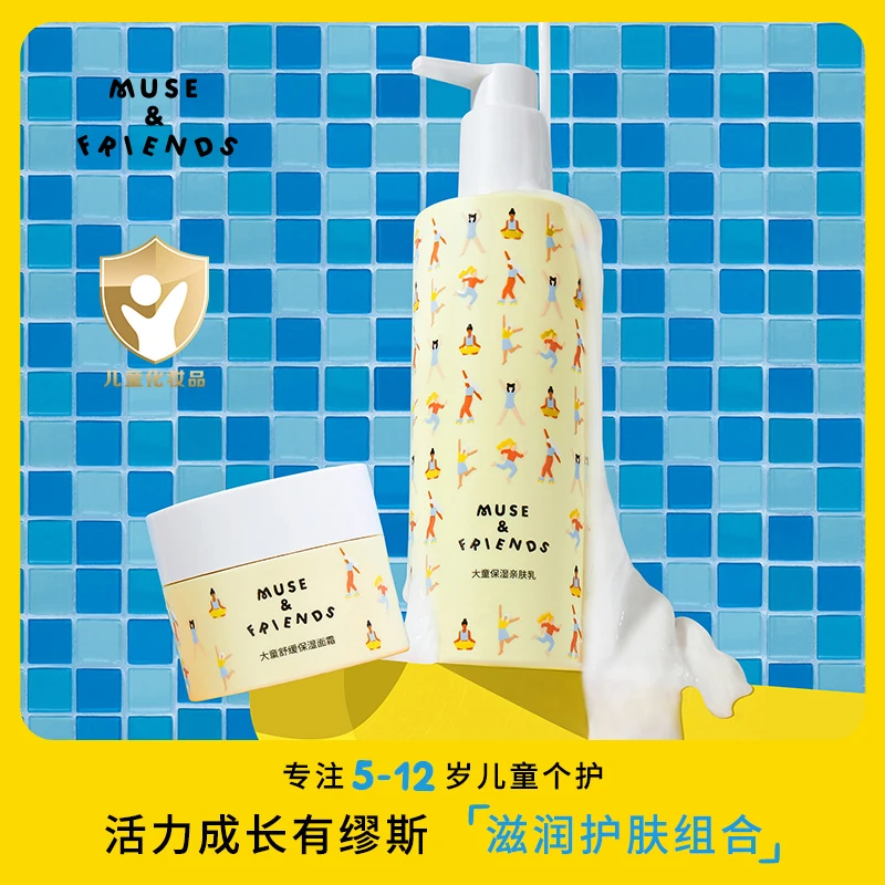 MUSE&FRIENDS大童舒缓保湿面霜50g+大童保湿亲肤身体乳乳300g组合