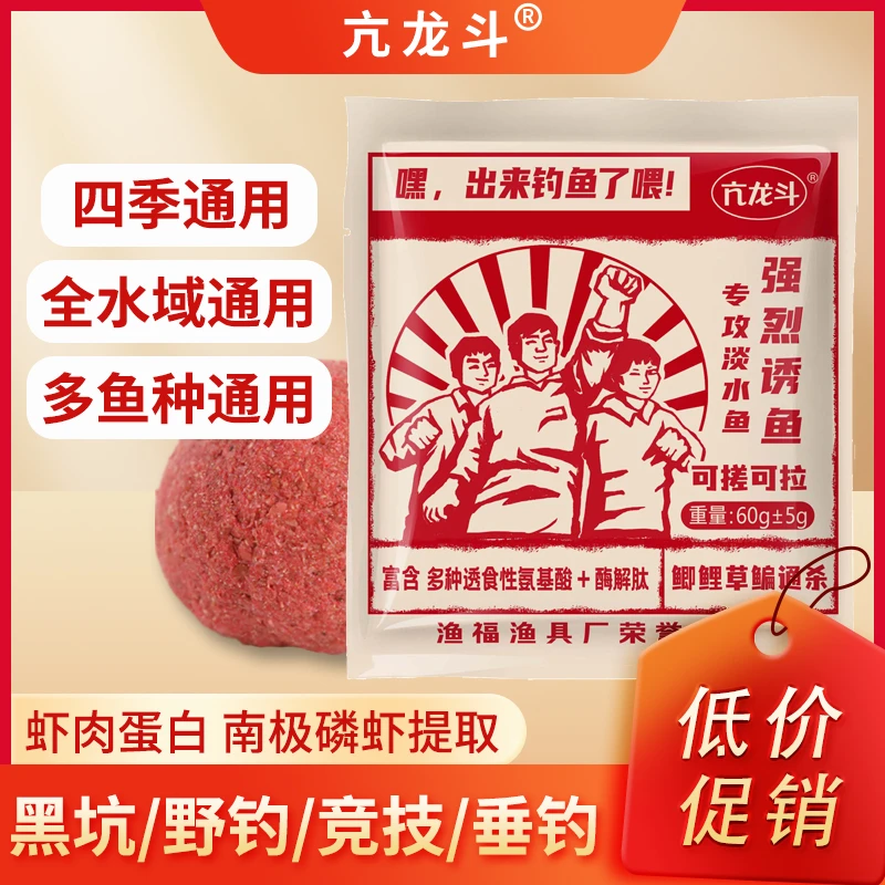 【拍1发10】亢龙斗腥香强烈诱鱼饵料鲫鲤专用四季通用拉饵野钓