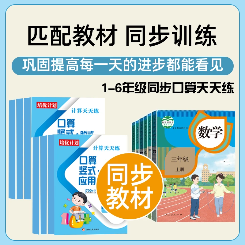培优计划计算天天练口算竖式脱式应用题小学1-3年级