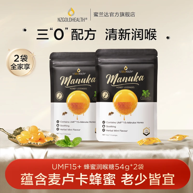 蜜兰达UMF15+麦卢卡蜂蜜润喉糖新西兰原装进口清凉薄荷糖果2袋