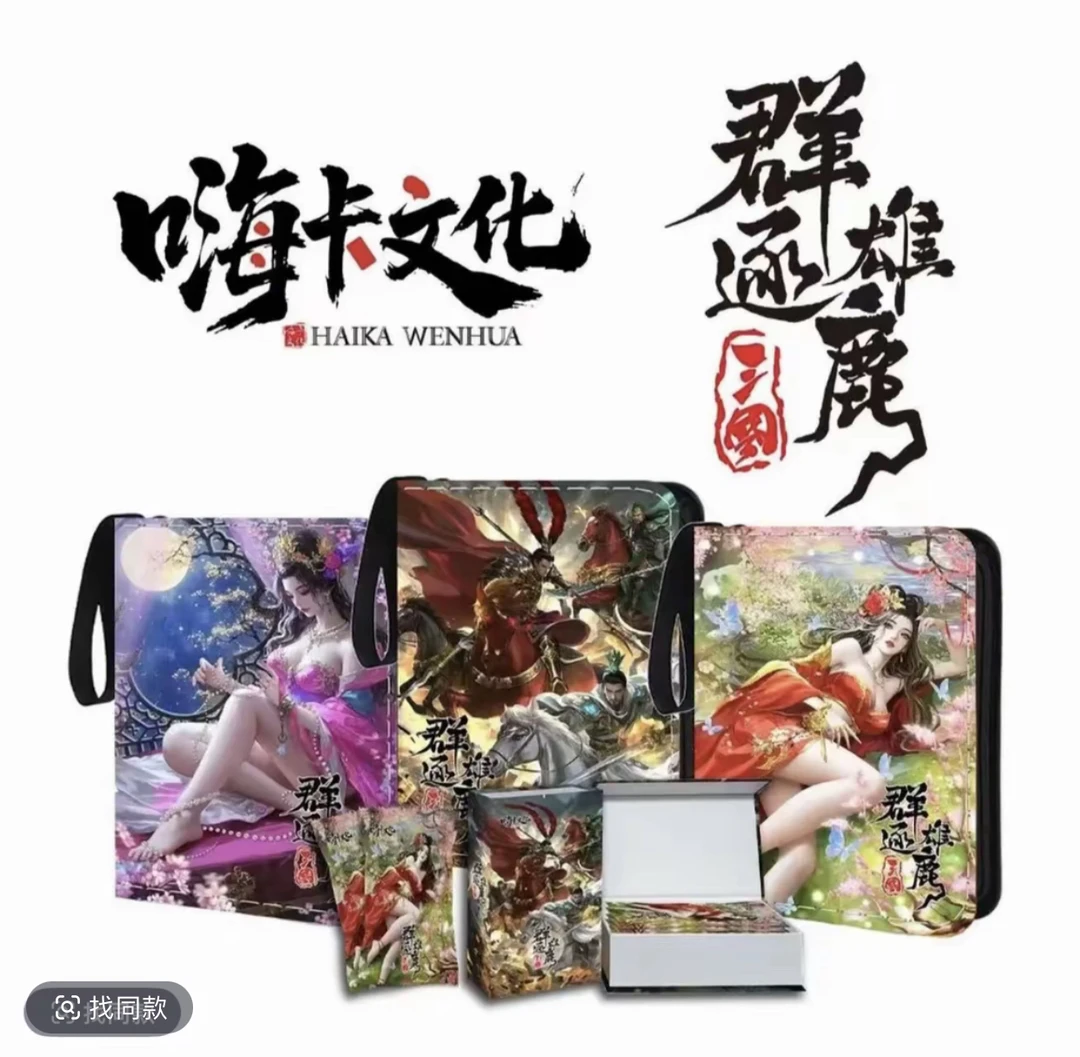 嗨卡文化 三国-系列群雄逐鹿 古风卡牌代拆