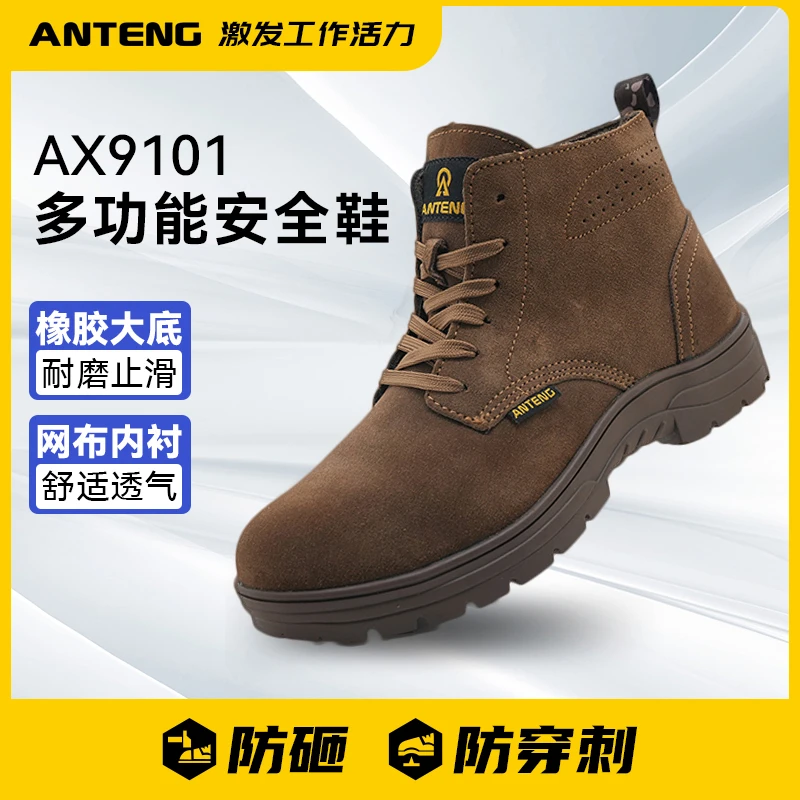 ANTENG安腾秋冬中帮防砸防刺穿保暖防滑耐磨橡胶耐高温酸碱劳保鞋