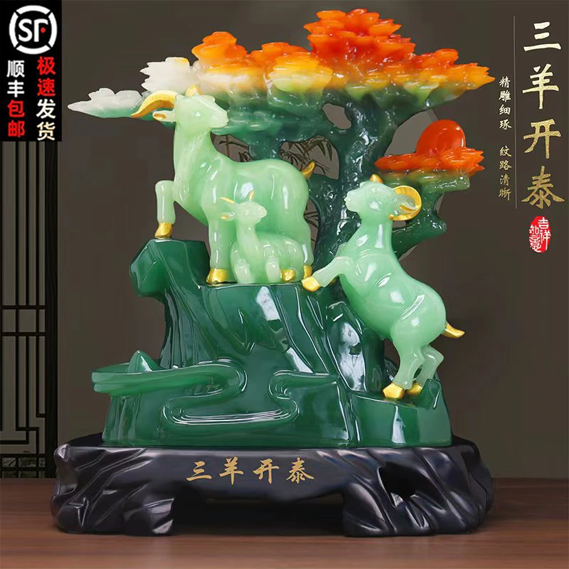 新家乔迁送礼三羊开泰生肖羊摆件长辈贺寿高档客厅酒柜书房装饰品