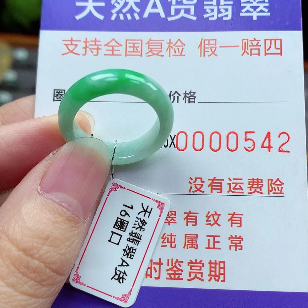 未镶嵌戒指翡翠16号