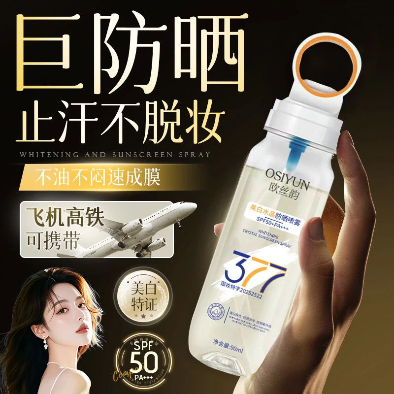【包邮~】美白水晶377防晒喷雾夏天学生党防水防汗防紫外线常备推荐