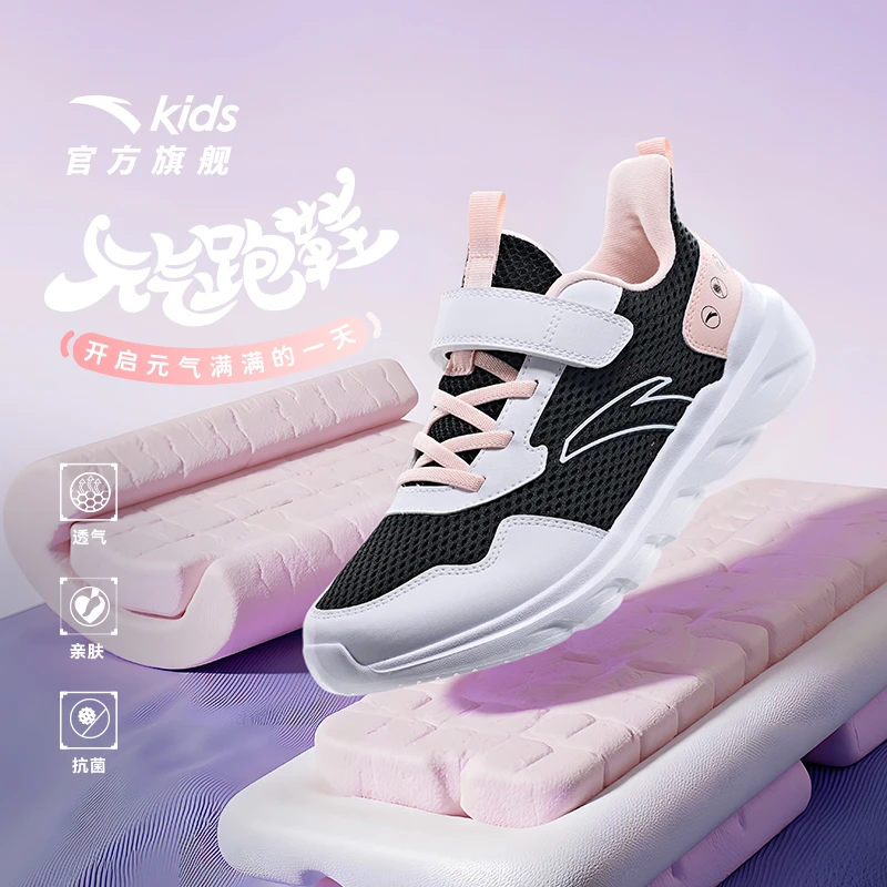 安踏儿童女大童元气跑鞋夏网面防滑耐磨软底运动鞋-【赵小姐推荐】
