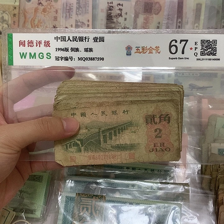 62年大桥2角十张，真币号码随机旧品