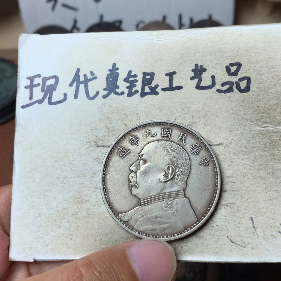 金属平****y现代工艺品银元