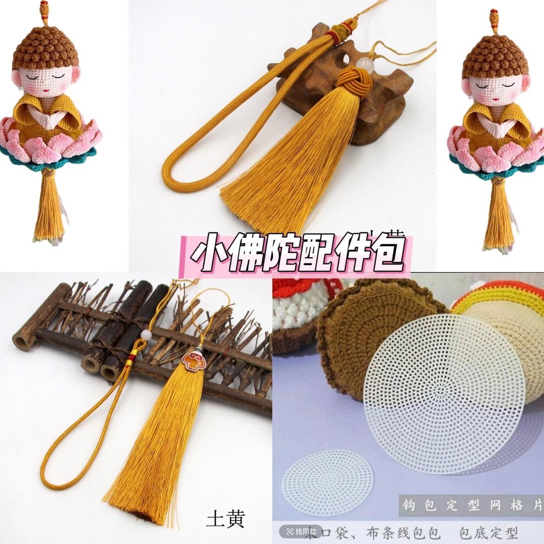 莲花小佛流苏挂件网格片 小佛陀青金色流苏配件包腮红401胶水