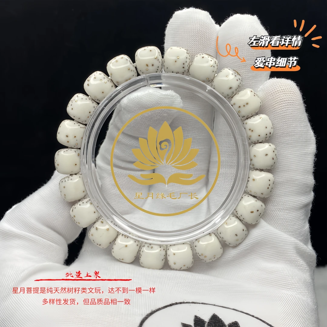 SSS10原生态星月菩提手串顺白【星凛】系列侧留白文玩【奢华三金标】