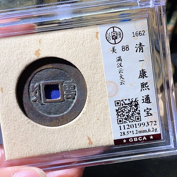 铜厚重6克康熙大云。372华夏天玺总店