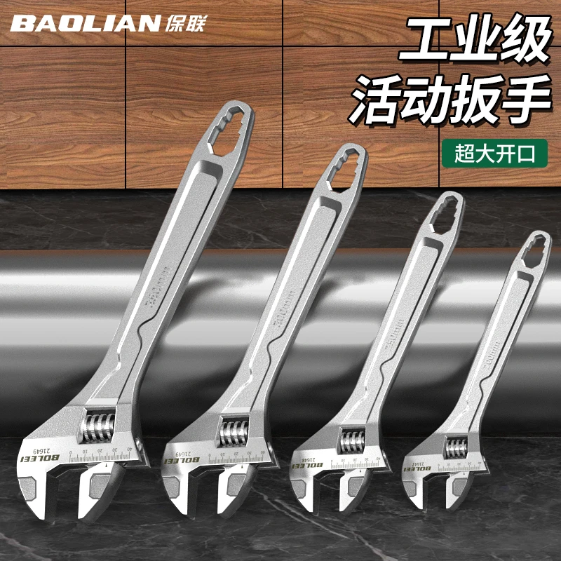 保联活动扳手工业级万用活口扳手工具大全多功能大开口扳手实用
