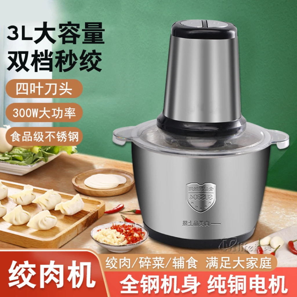 新疆包邮-多功能不锈钢大功率电动料理肉馅搅拌器辣椒蒜蓉粉碎机