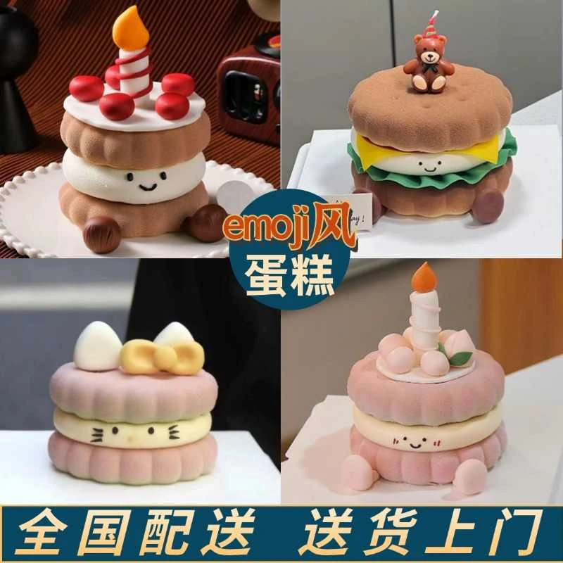 网红emoji蛋糕慕斯jellycat同款生日蛋糕小饼干上海同城配送全国