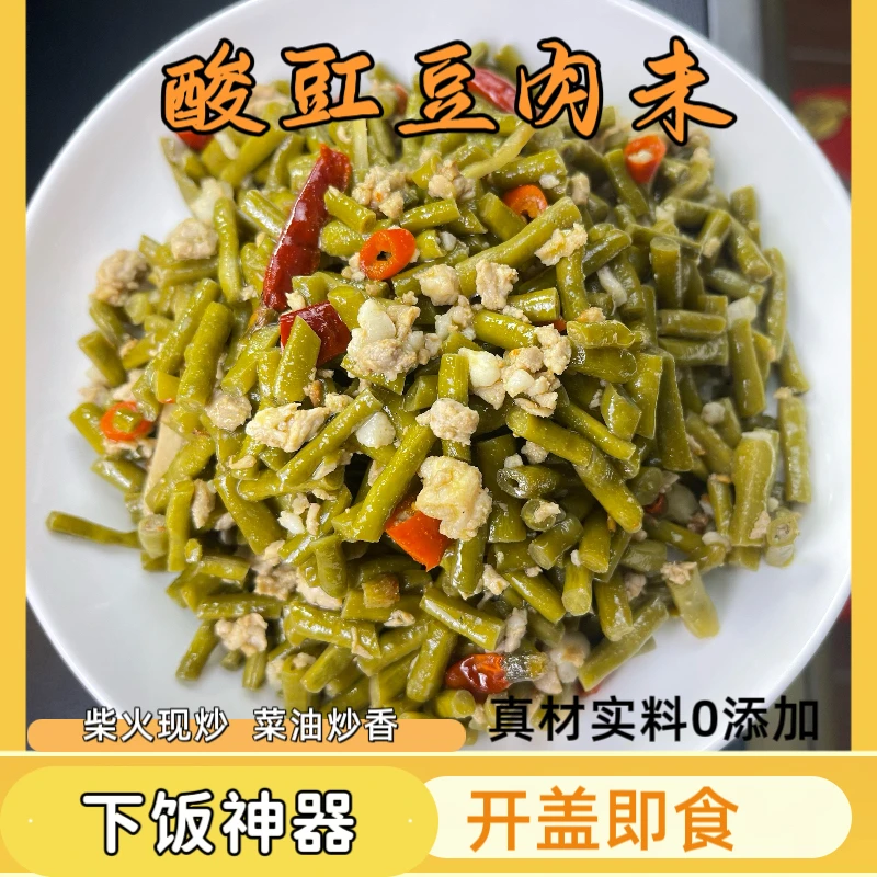 酸豇豆肉末即食下饭菜无添加酸豆角炒肉末开胃下饭菜350g/瓶