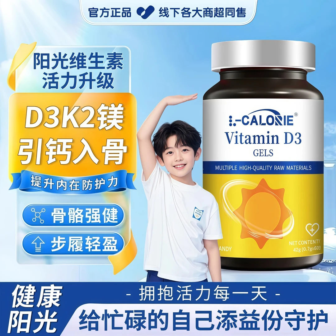 卡夫维生素d3k2镁三合一提升免疫抵抗缓敏感增强骨骼健康促钙吸收