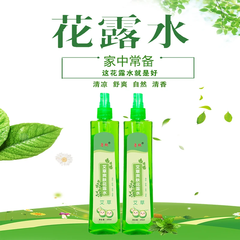 花露水艾草爽肤花露水（拍一发三）