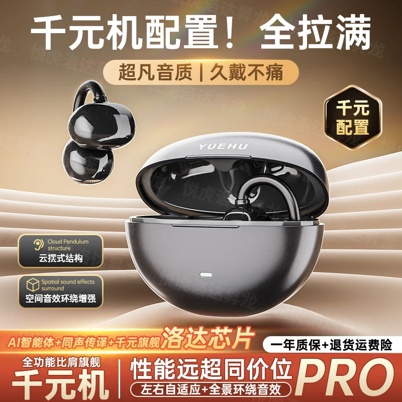 悦虎洛达昇龙R9 Pro耳夹式蓝牙耳机AI真无线华强北不入耳2025新款