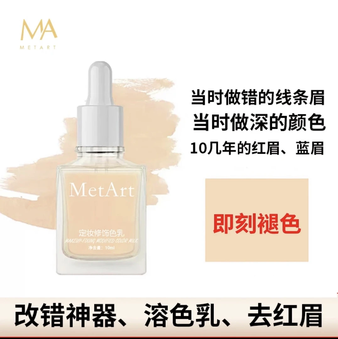 溶色乳改错神器改红底蓝底眉做深的眉毛纹绣色乳线条眉雾眉半永久