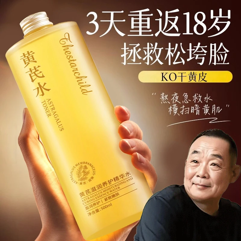 【胖DL代购】国货黄芪极光水爽肤水湿敷去黄提亮保湿水护肤官方正品