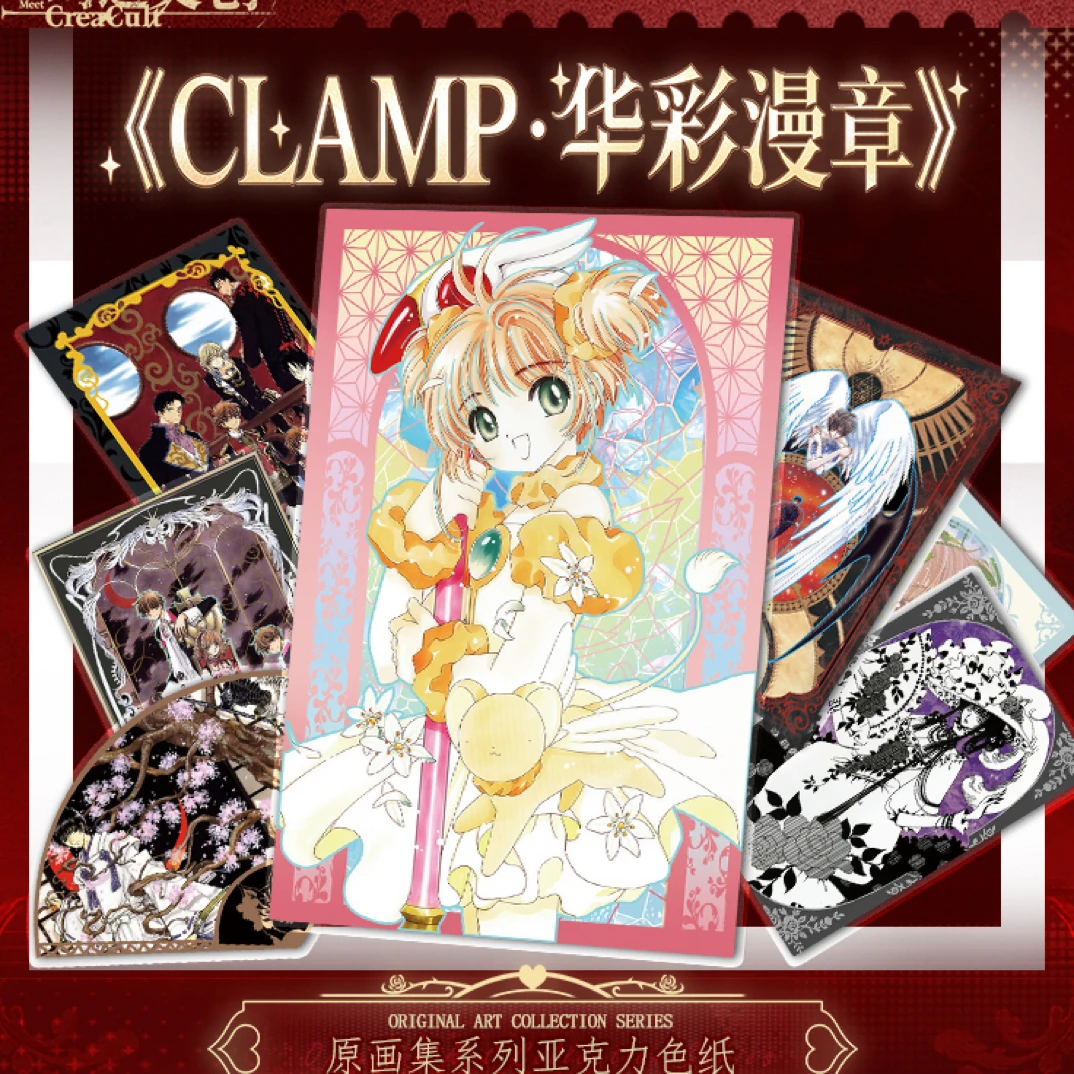 【翼年代记+2,扶摇至扇+3】琦遇-CLMAP华彩漫章亚克力A6色纸(代拆)