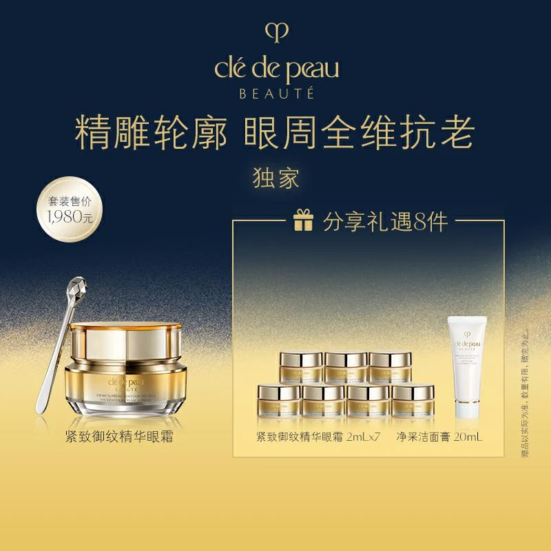 会员加补节【CPB/肌肤之钥】檀健次同款4D精雕眼霜抗皱紧致细纹-At