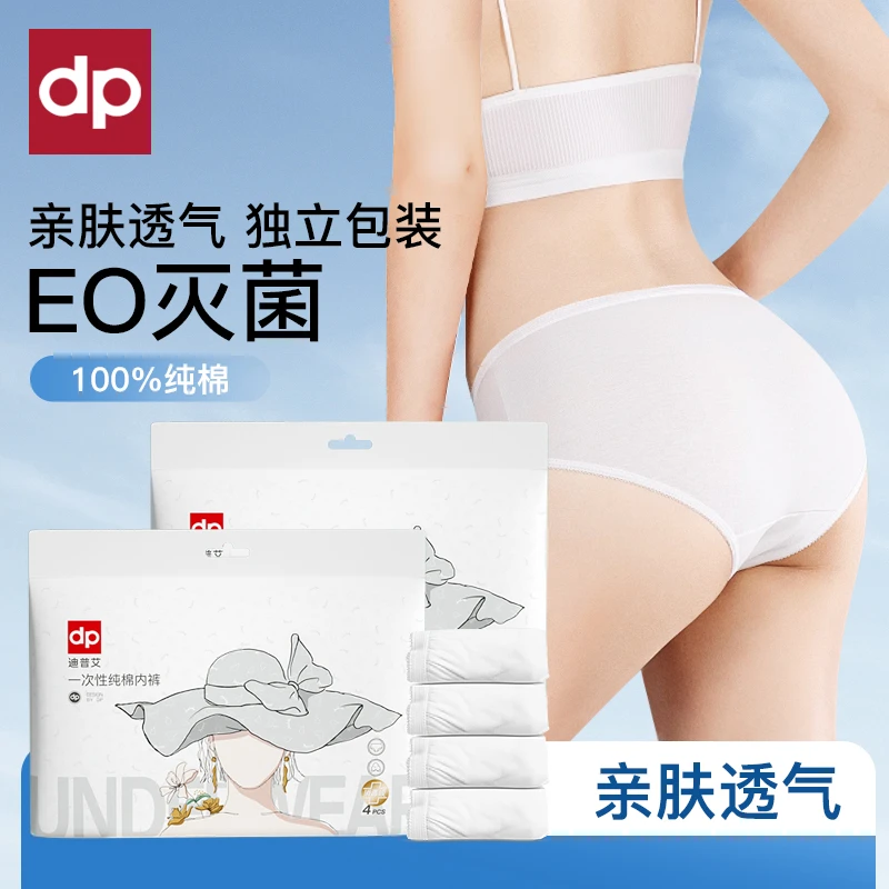 迪普艾100%纯棉一次性内裤女出差旅行月子期产妇全棉免洗独立包装