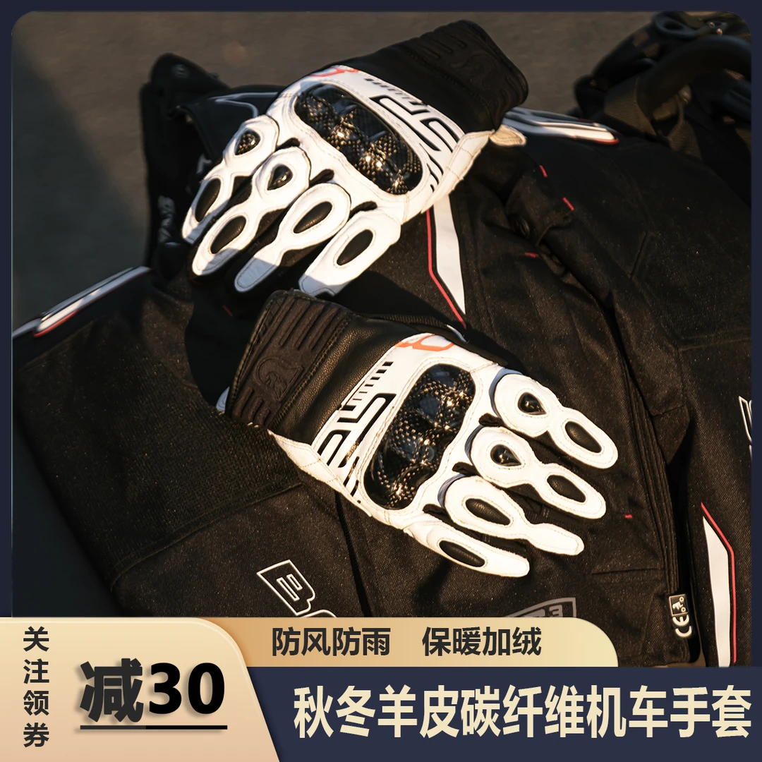 英特兰格骑行保暖碳纤维防风防泼水摩托车冬季手套触屏RS7